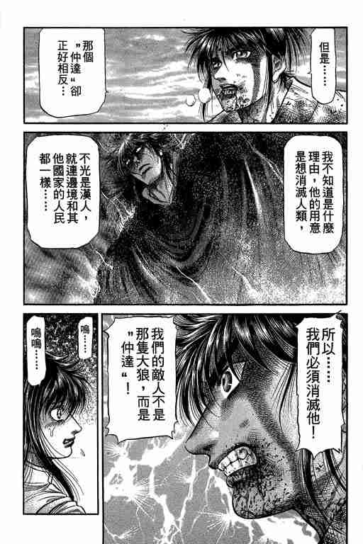 《龙狼传》漫画 27卷