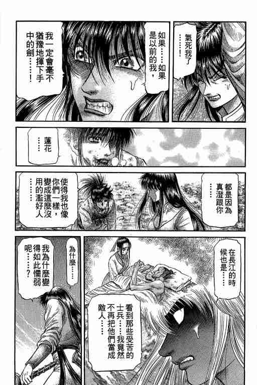 《龙狼传》漫画 27卷