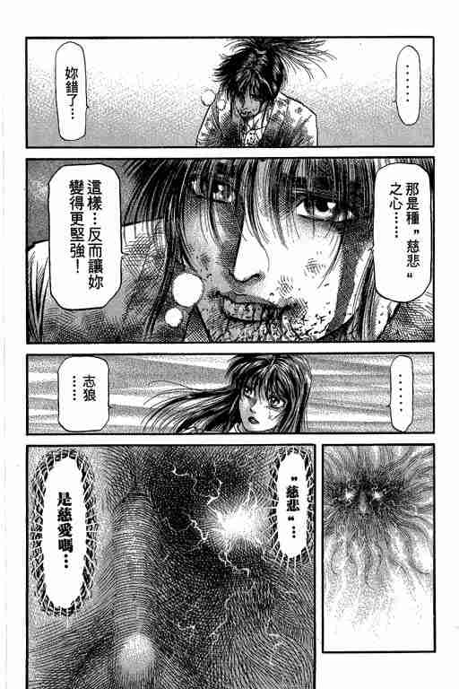 《龙狼传》漫画 27卷