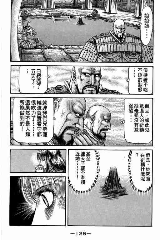 《龙狼传》漫画 27卷