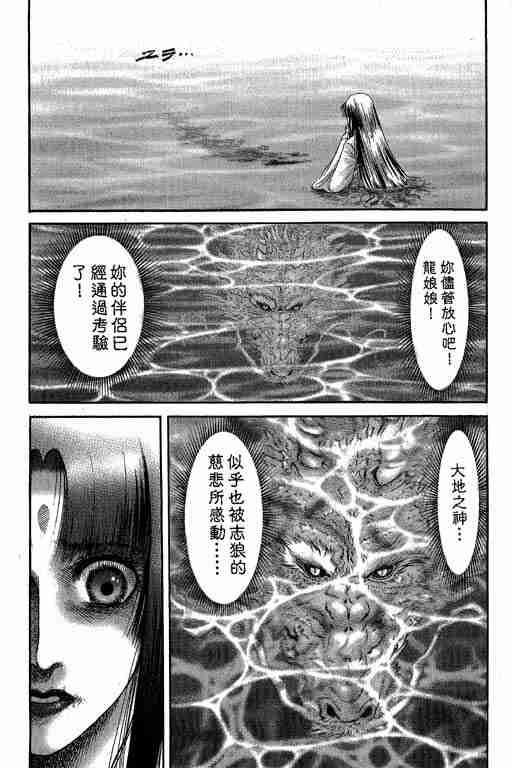 《龙狼传》漫画 27卷