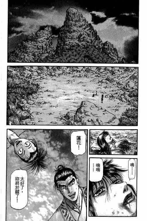 《龙狼传》漫画 27卷