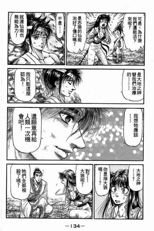 《龙狼传》漫画 27卷