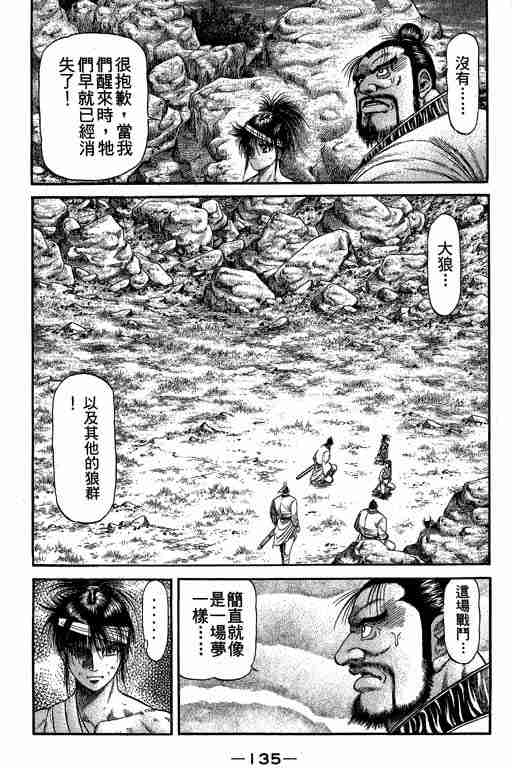 《龙狼传》漫画 27卷