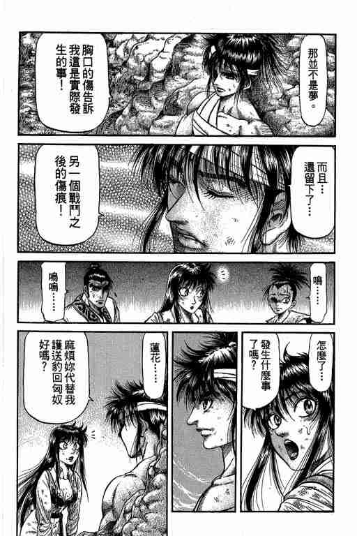 《龙狼传》漫画 27卷