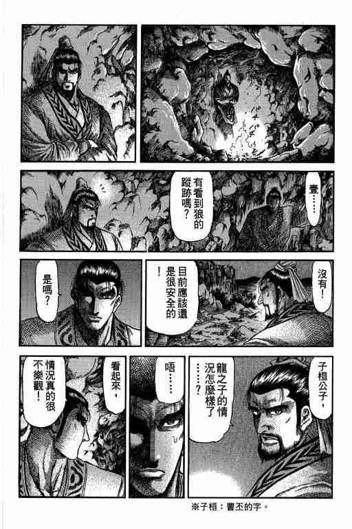 《龙狼传》漫画 27卷