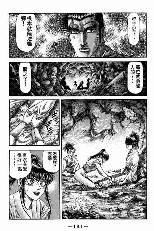 《龙狼传》漫画 27卷