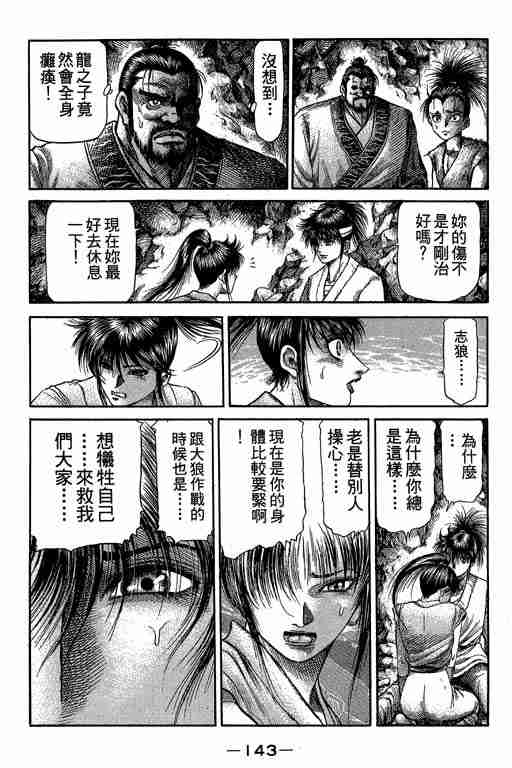 《龙狼传》漫画 27卷