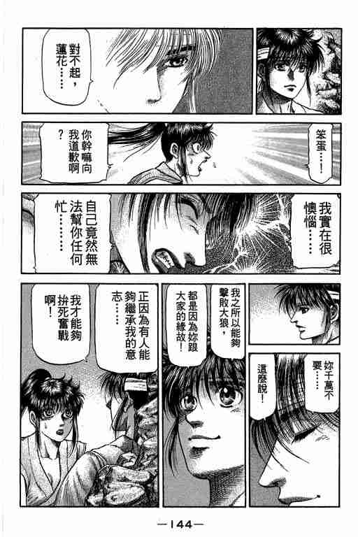 《龙狼传》漫画 27卷