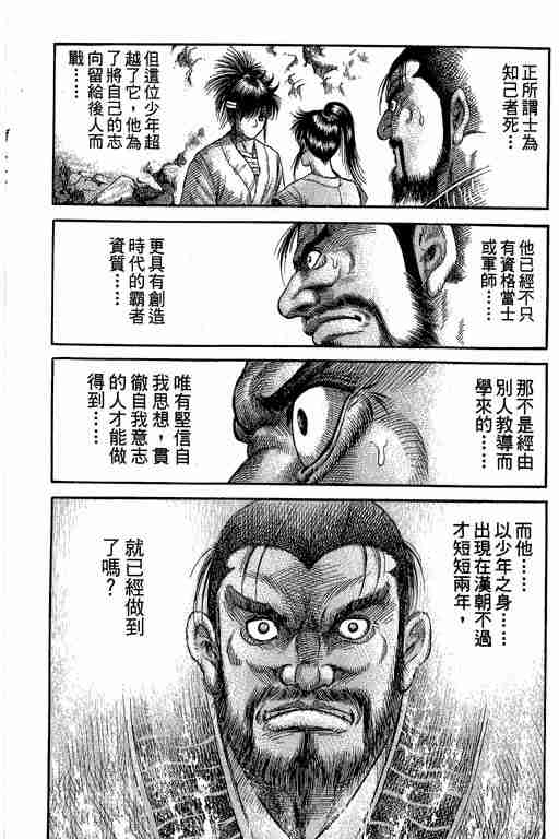 《龙狼传》漫画 27卷