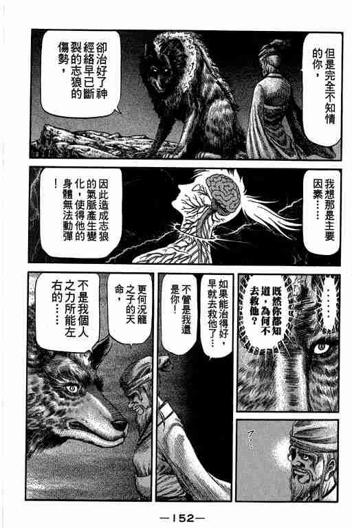 《龙狼传》漫画 27卷