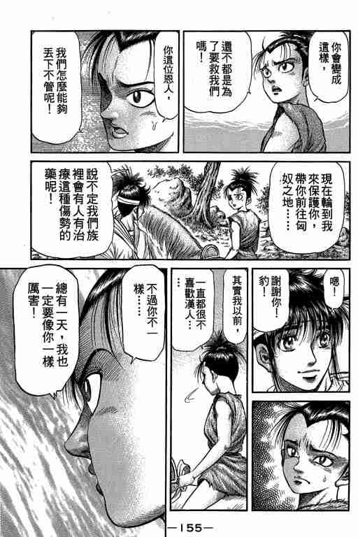 《龙狼传》漫画 27卷