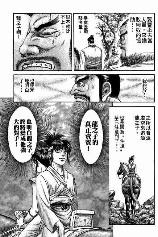 《龙狼传》漫画 27卷