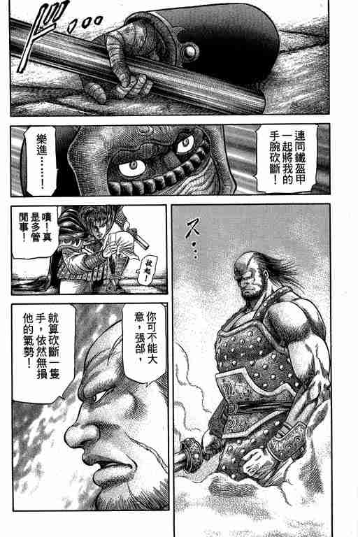 《龙狼传》漫画 27卷