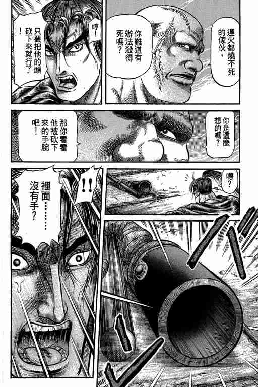 《龙狼传》漫画 27卷