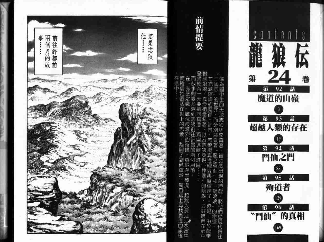 《龙狼传》漫画 24卷