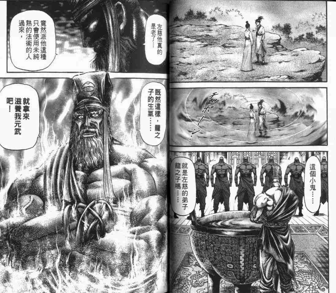 《龙狼传》漫画 24卷