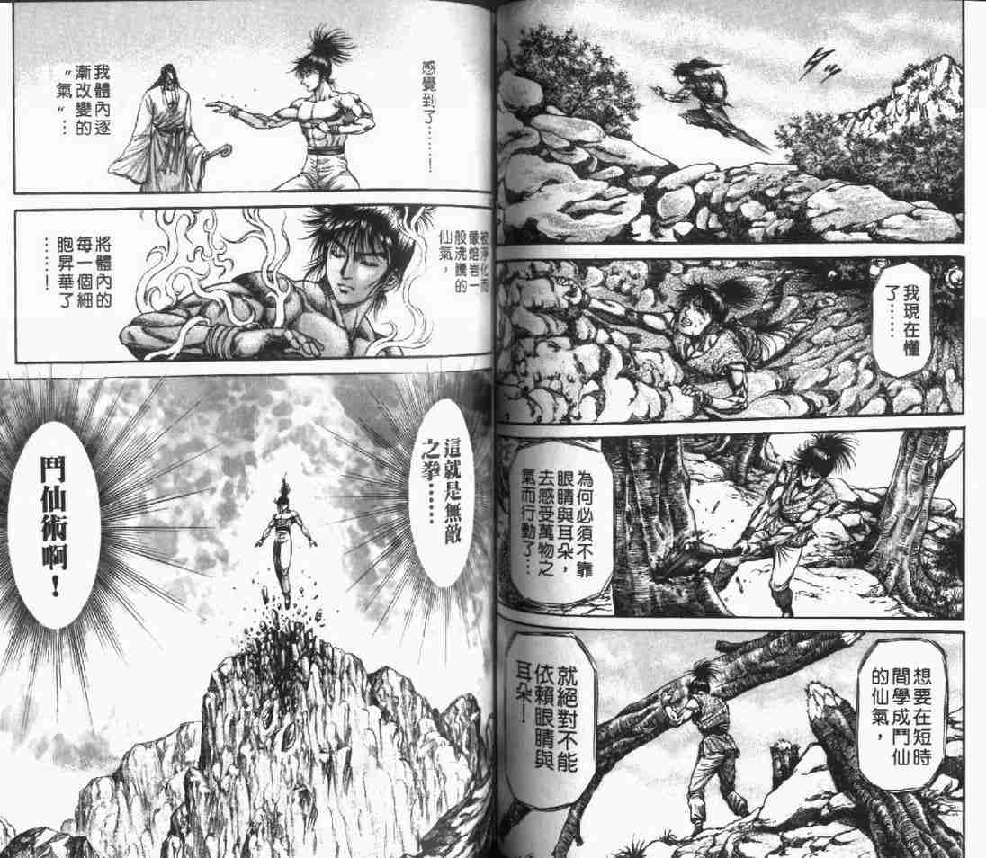 《龙狼传》漫画 24卷