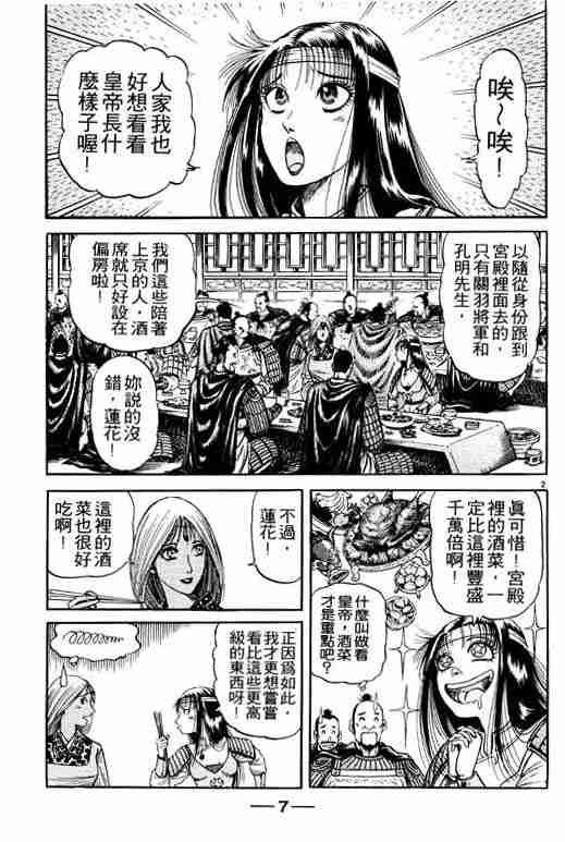 《龙狼传》漫画 21卷