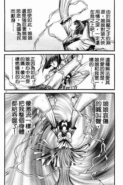 《龙狼传》漫画 21卷