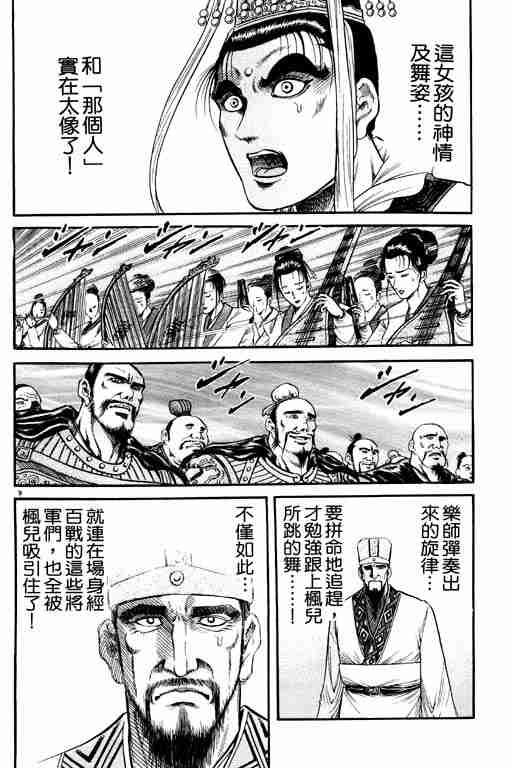 《龙狼传》漫画 21卷