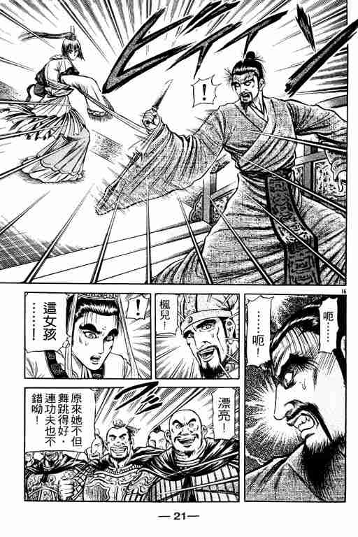 《龙狼传》漫画 21卷