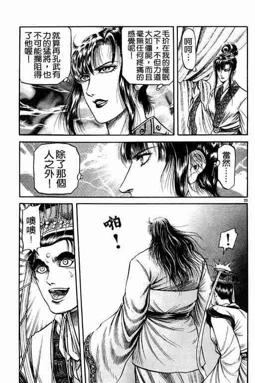 《龙狼传》漫画 21卷