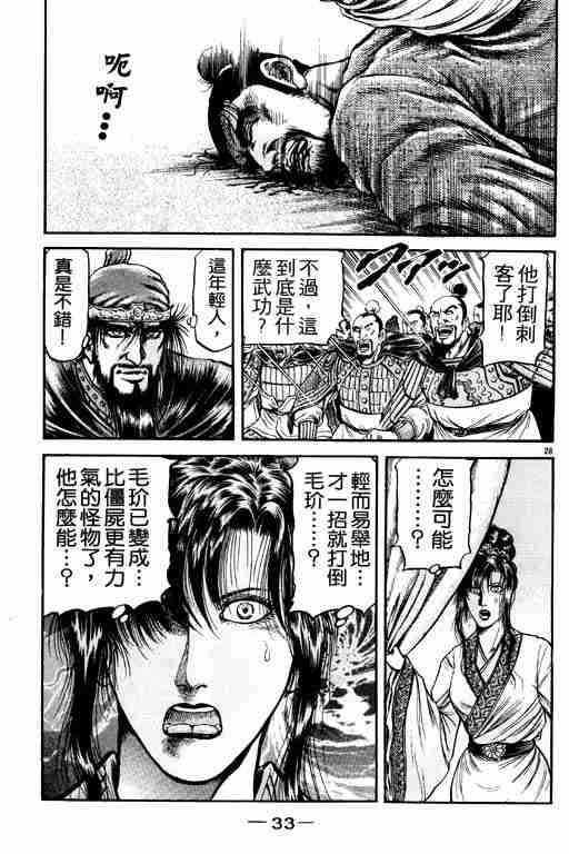 《龙狼传》漫画 21卷