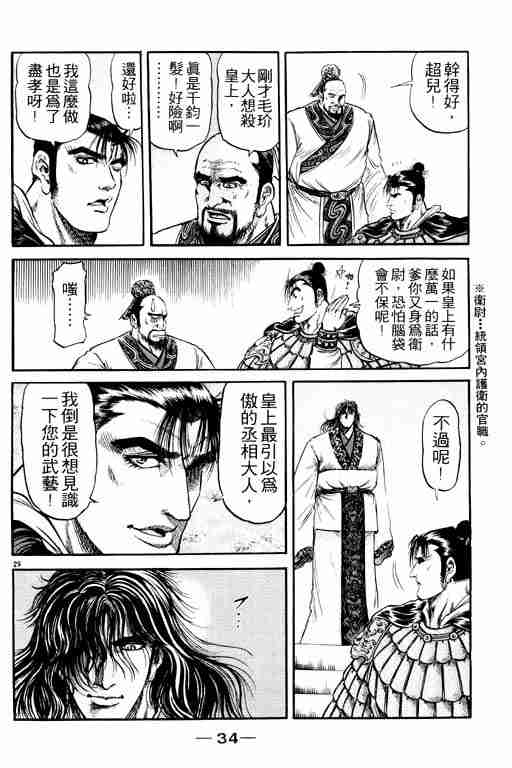 《龙狼传》漫画 21卷