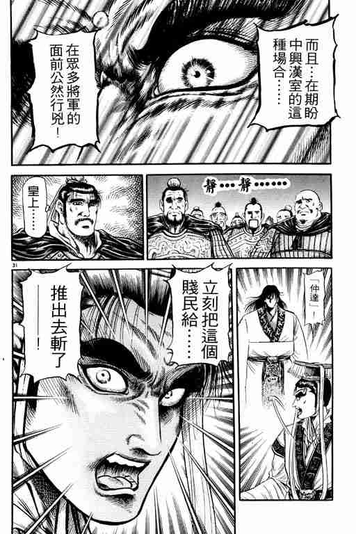 《龙狼传》漫画 21卷