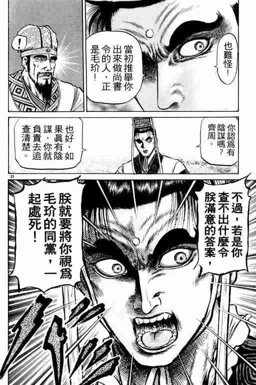 《龙狼传》漫画 21卷