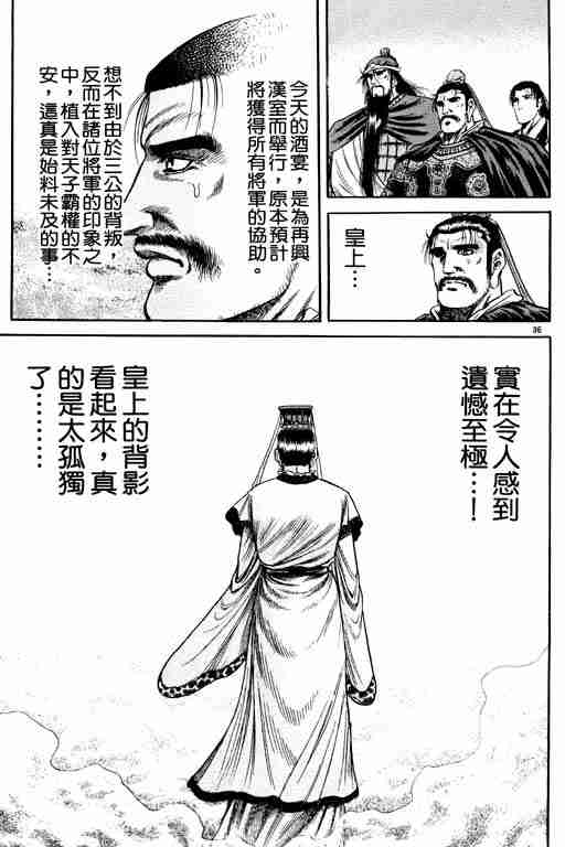 《龙狼传》漫画 21卷