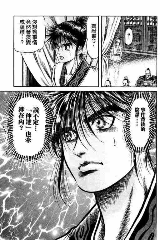 《龙狼传》漫画 21卷