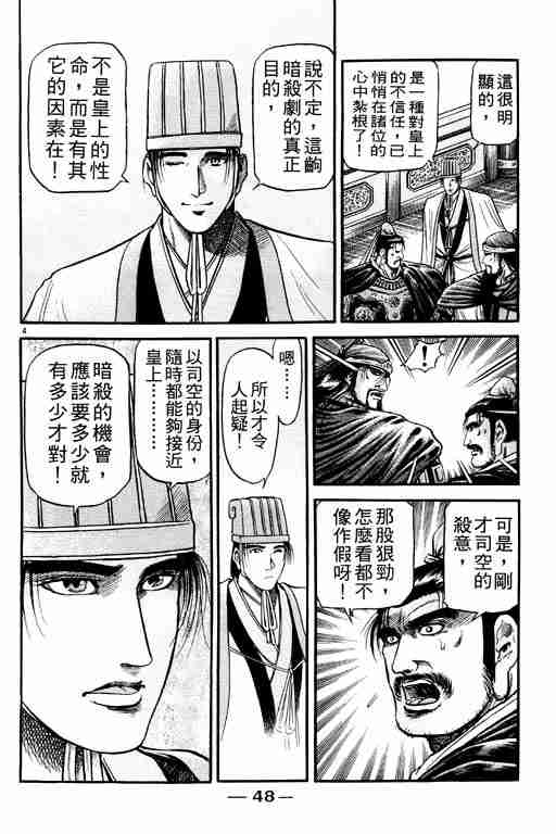 《龙狼传》漫画 21卷