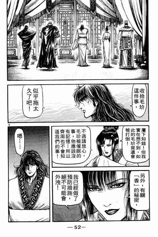 《龙狼传》漫画 21卷