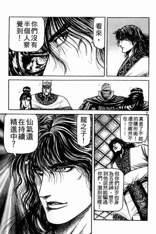 《龙狼传》漫画 21卷