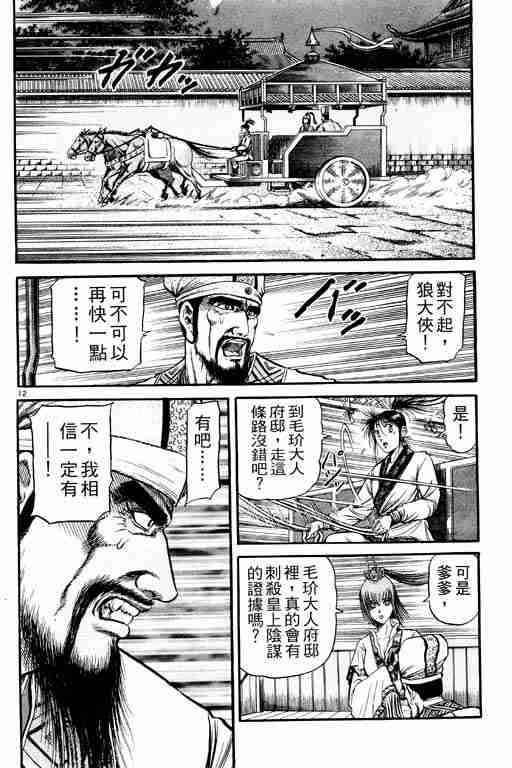 《龙狼传》漫画 21卷