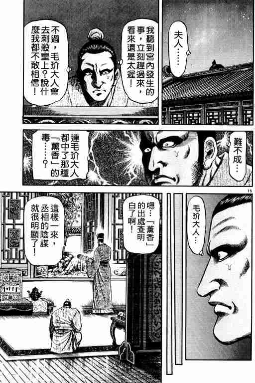 《龙狼传》漫画 21卷