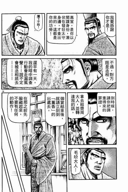 《龙狼传》漫画 21卷