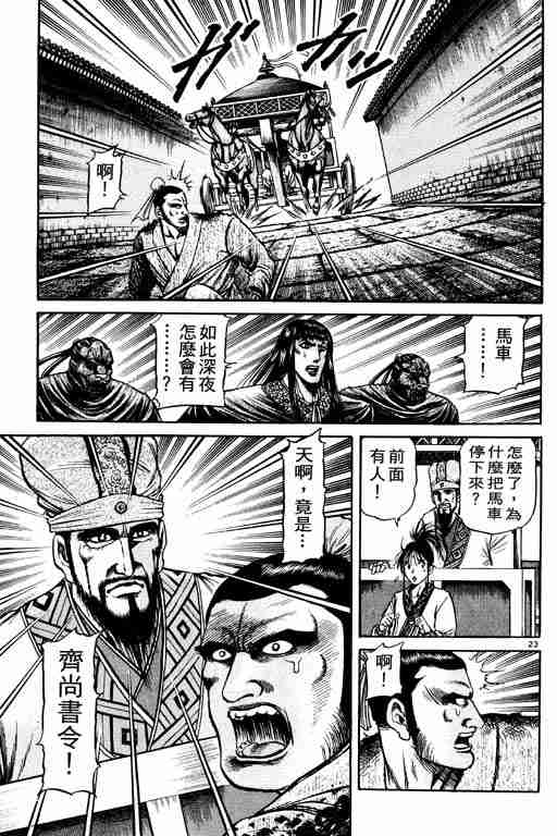 《龙狼传》漫画 21卷