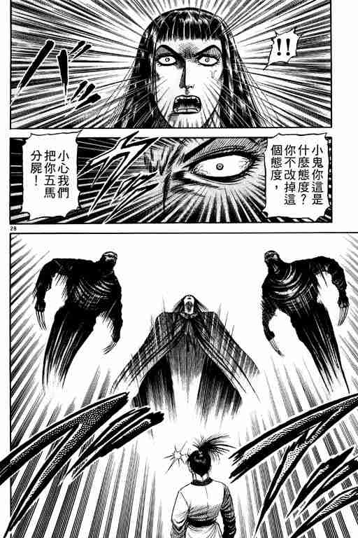 《龙狼传》漫画 21卷