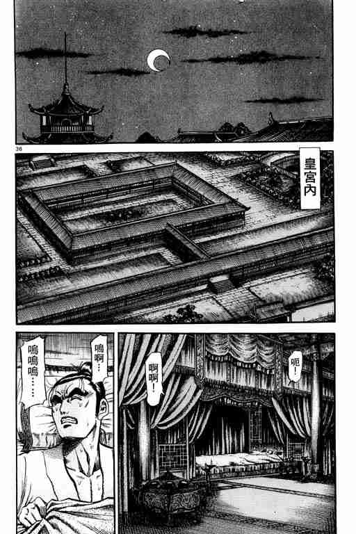 《龙狼传》漫画 21卷