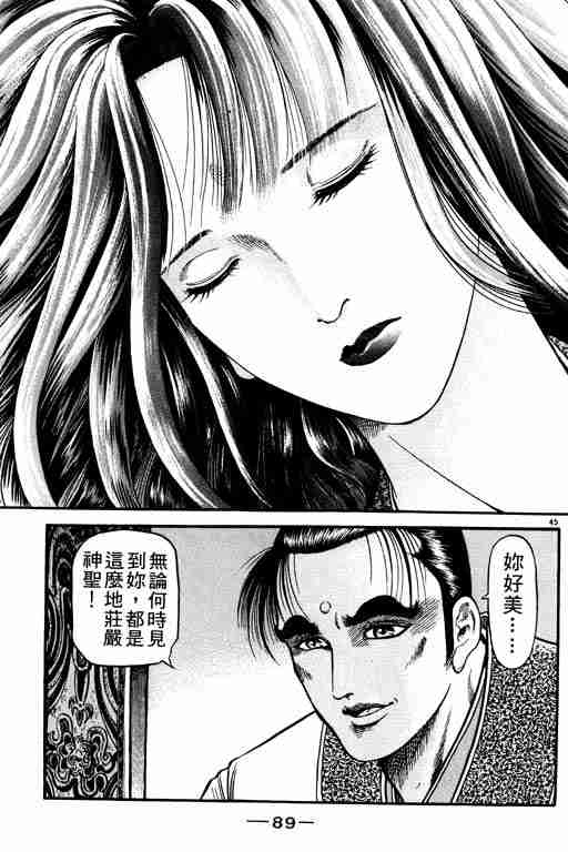 《龙狼传》漫画 21卷