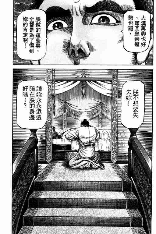 《龙狼传》漫画 21卷