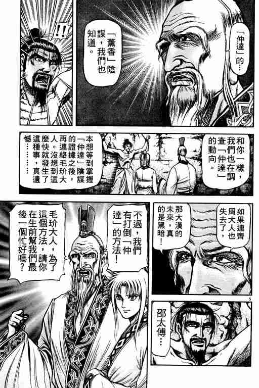 《龙狼传》漫画 21卷