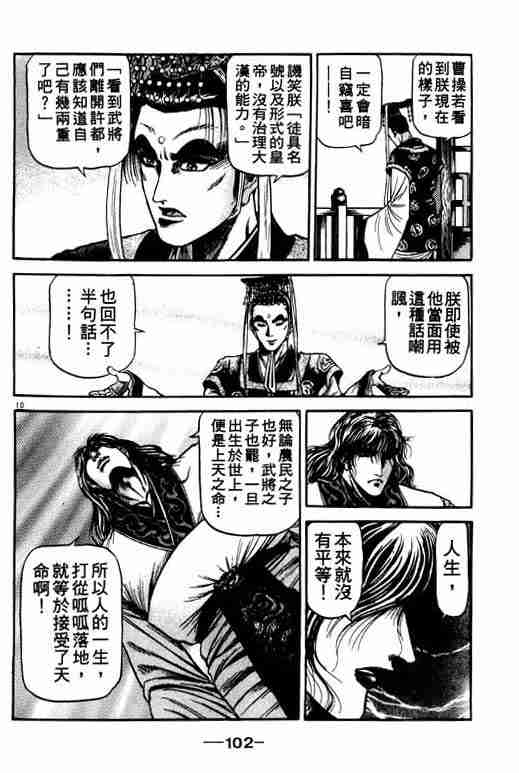 《龙狼传》漫画 21卷