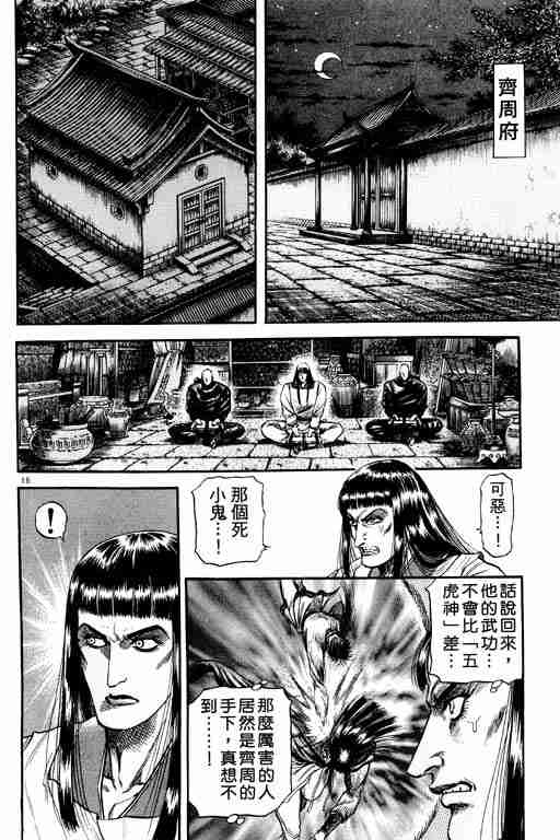 《龙狼传》漫画 21卷