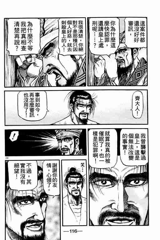 《龙狼传》漫画 21卷