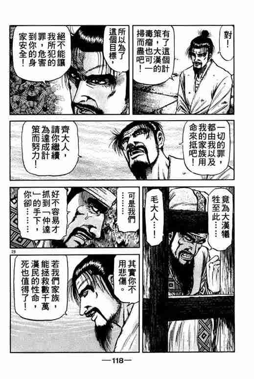 《龙狼传》漫画 21卷