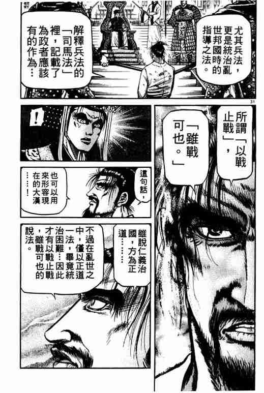 《龙狼传》漫画 21卷